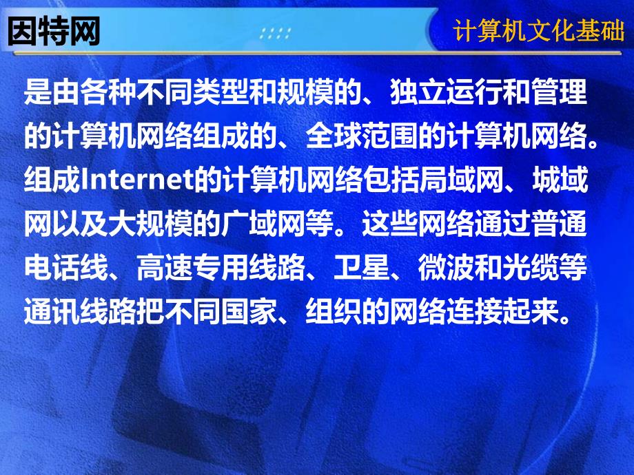 第章中文操作系统整理.ppt_第3页