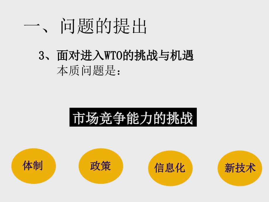 流程工业信息化发展与展望清华大学自动化系金以慧教授整理..ppt_第4页