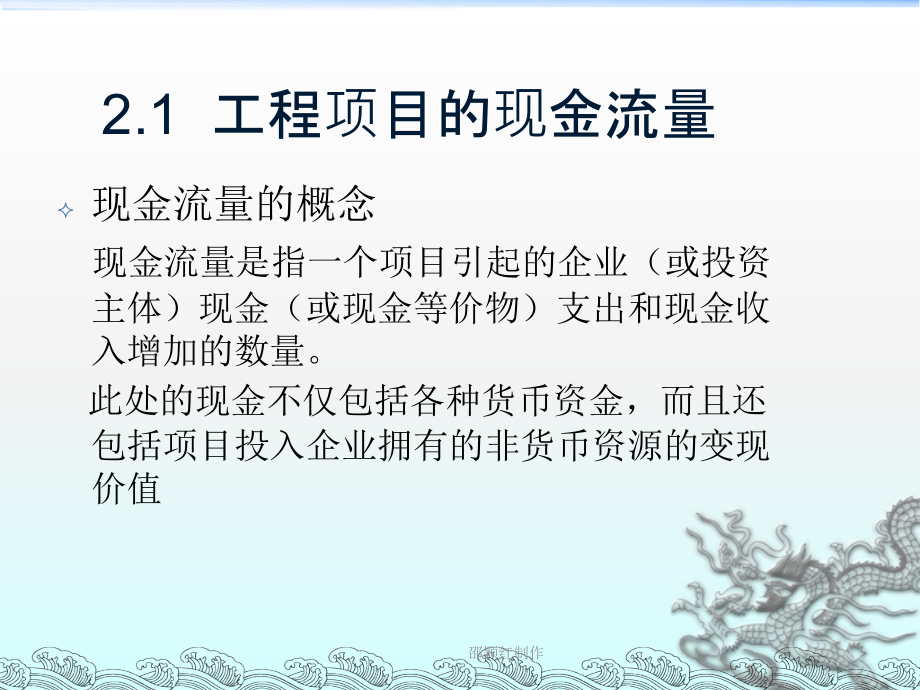 《精编》工程项目投资现金流量识别与估算讲义课件_第3页