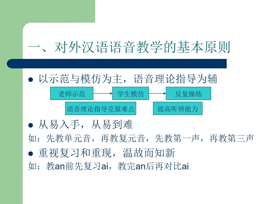 第三章-汉语语音教学及教学技巧知识讲解_第4页