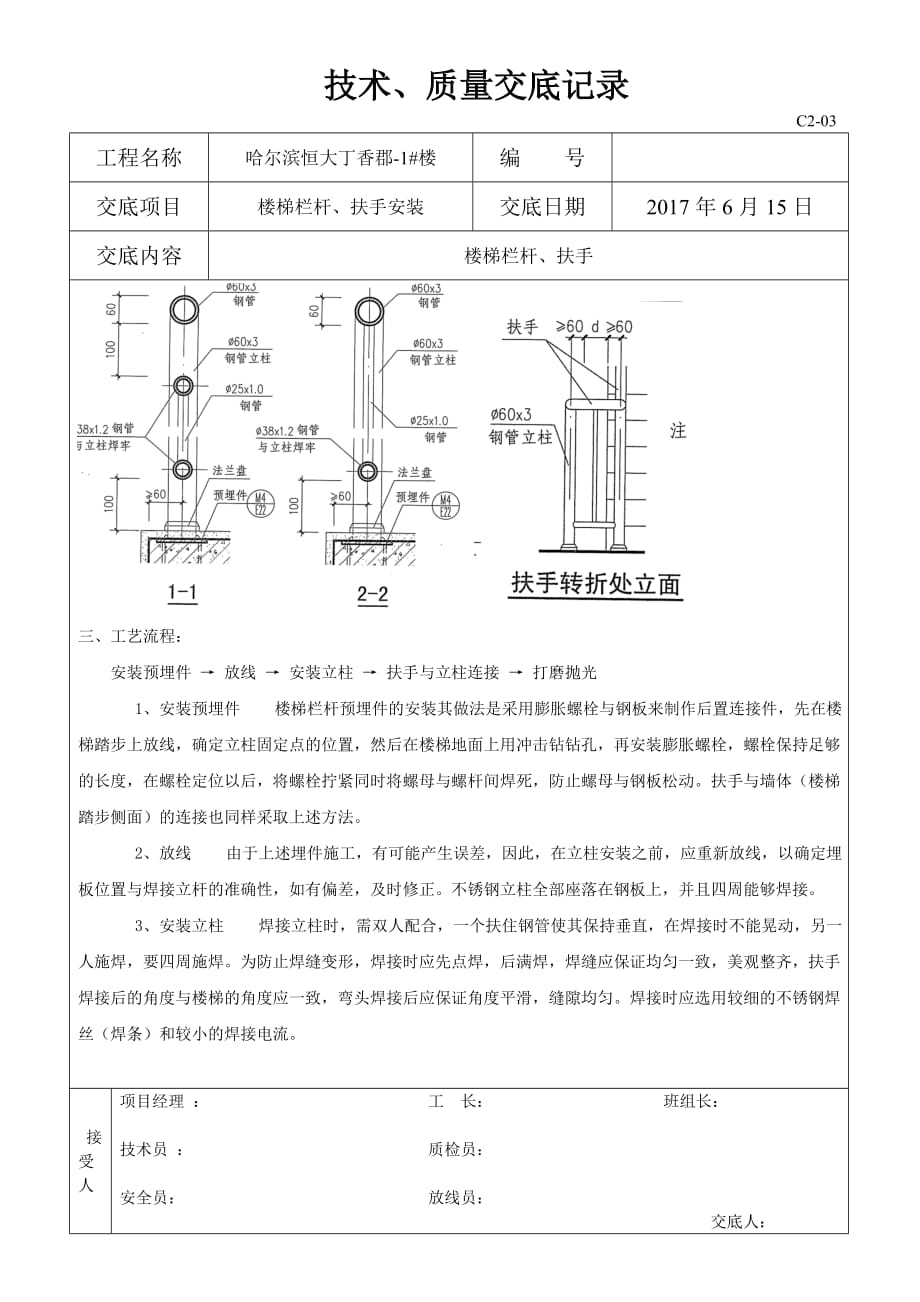 楼梯扶手技术质量交底记录_第2页