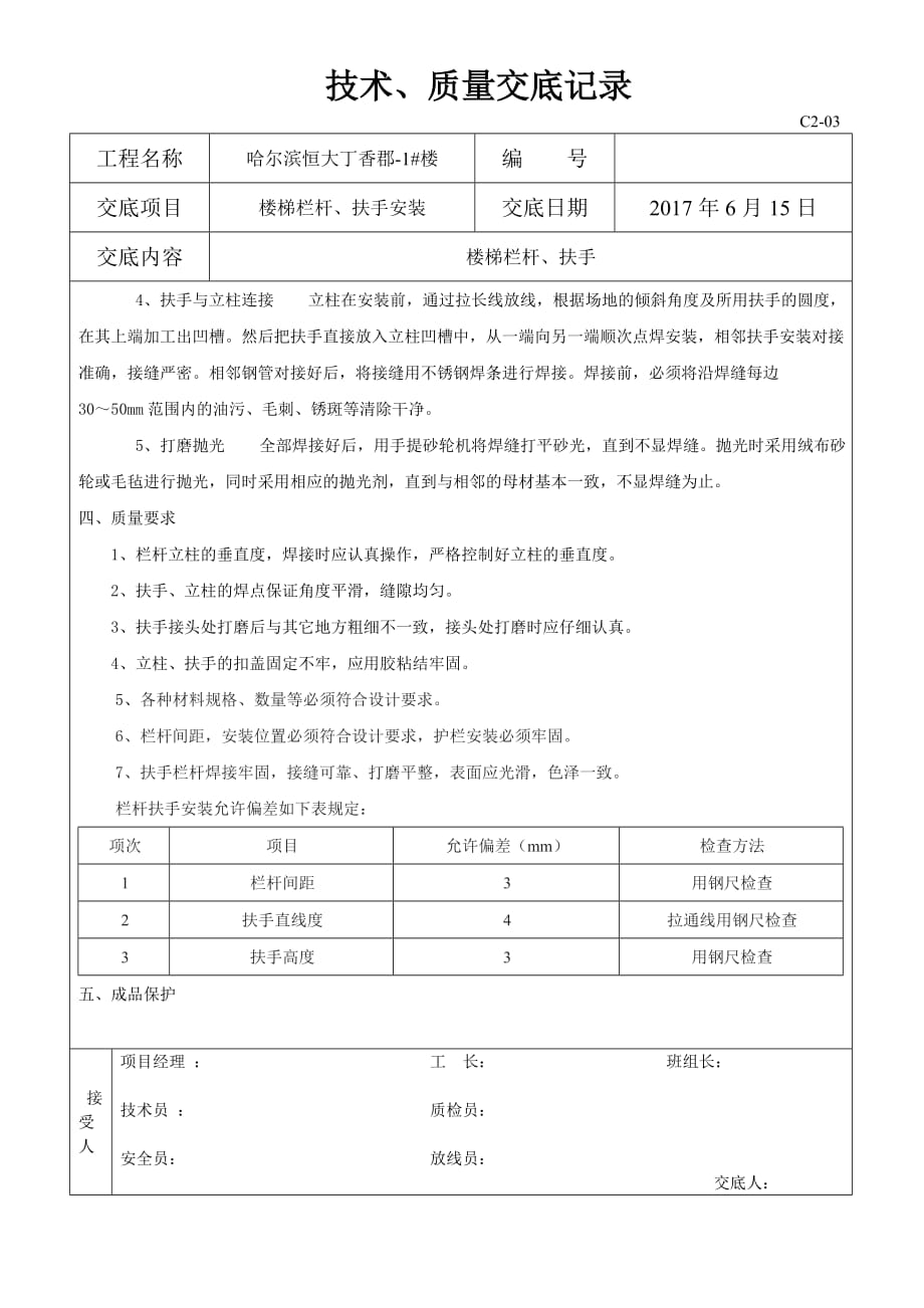 楼梯扶手技术质量交底记录_第3页