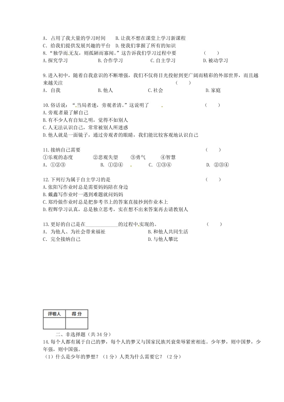 吉林省延边市长白山池北区2020学年七年级政治上学期第一次月考试题（无答案） 新人教版_第2页