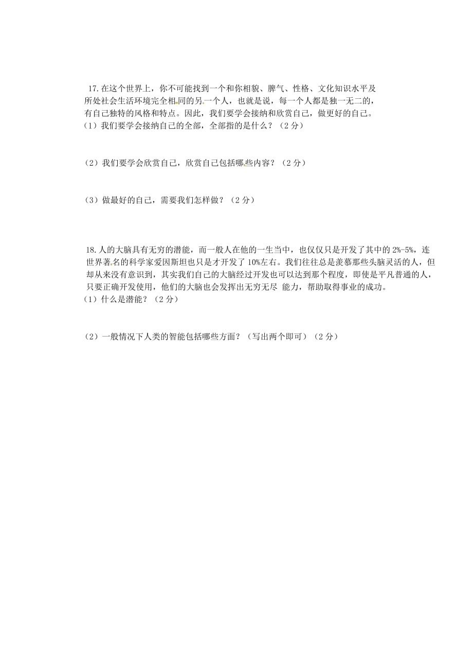 吉林省延边市长白山池北区2020学年七年级政治上学期第一次月考试题（无答案） 新人教版_第4页