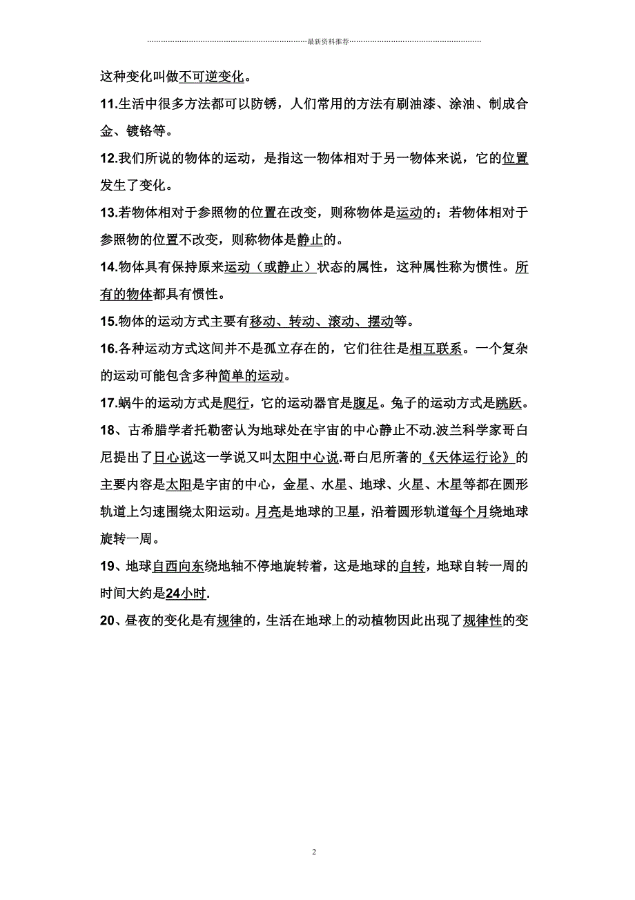 青岛版六年级科学上册期末复习材料精编版_第2页