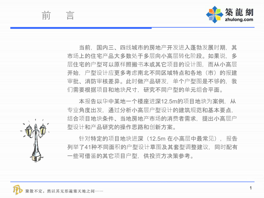 板式小高层户型设计和产品研究整理.ppt_第2页