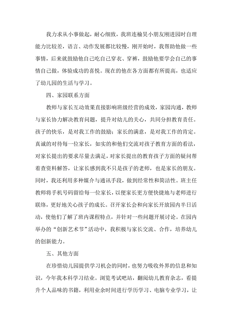 工作总结 班主任工作总结 幼儿园大班下学期班主任工作总结2020_第3页