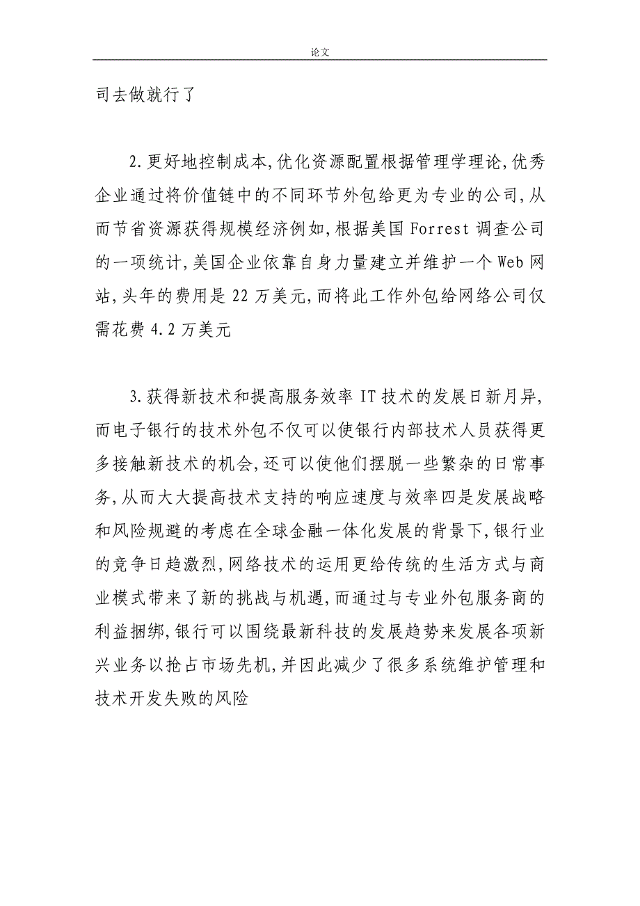 （毕业设计论文）-《电子银行业务外包的监管问题探讨》_第3页