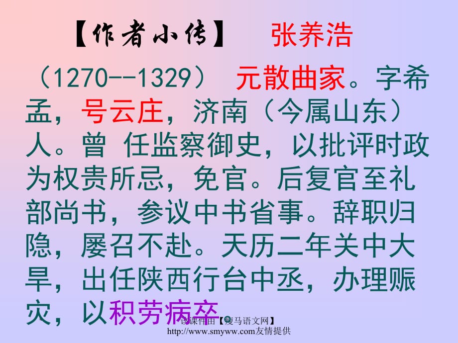 【鄂教版】九年级下册《山坡羊(2020年整理).潼关怀古》教学课件.ppt_第5页