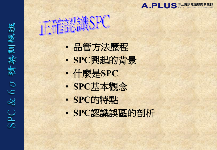 SPC 培训教材(2020年整理).ppt_第3页