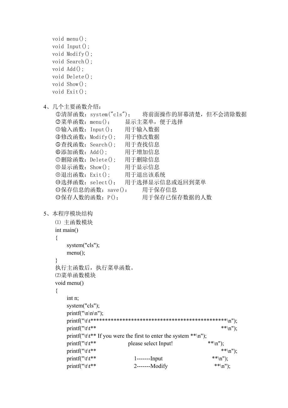 《精编》职工工资管理系统课程设计报告_第5页