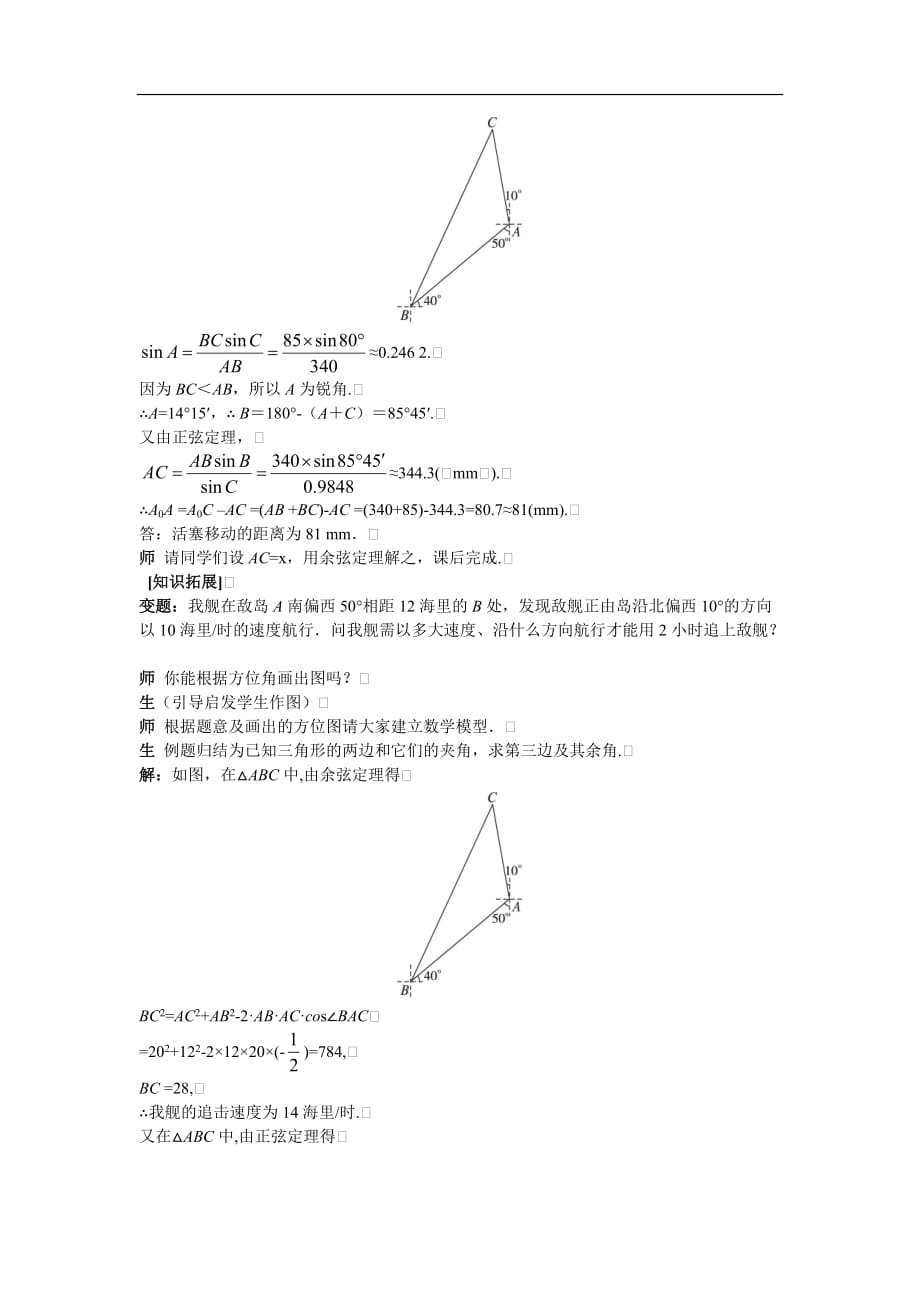 必修五示范教案解决有关测量距离的问题_第4页