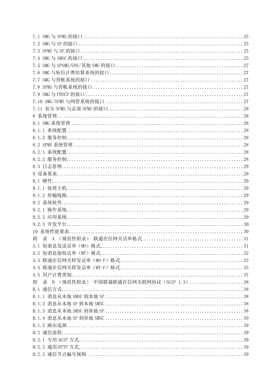 《精编》联通在信网关设备规范_第3页