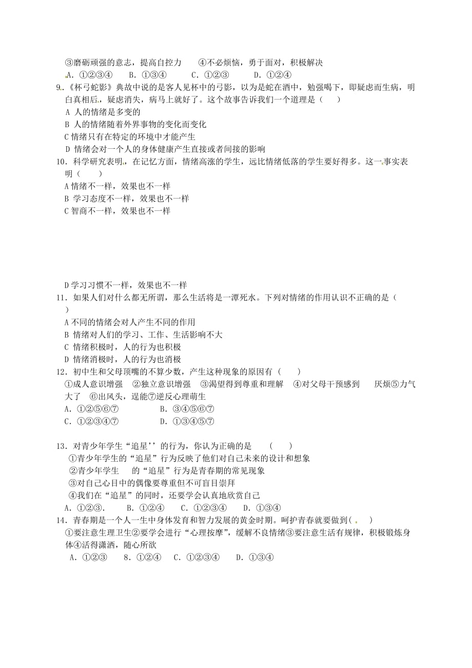 江苏省连云港市灌云县四队中学2020学年七年级思想品德下学期第4周周测试题（无答案） 苏教版_第2页