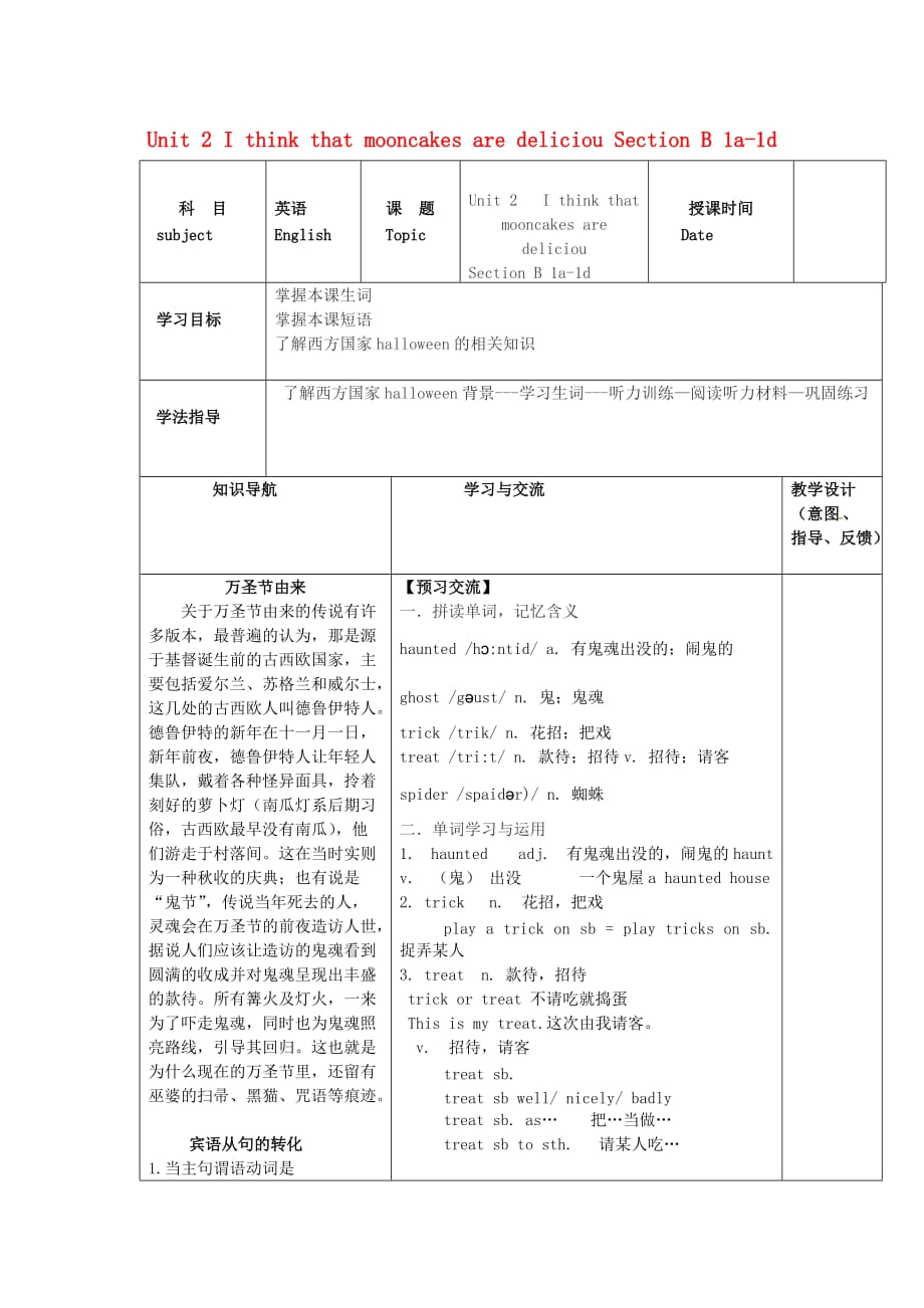 陕西省九年级英语全册 Unit 2 I think that mooncakes are deliciou Section B 1a-1d导学案（无答案）（新版）人教版目标版_第1页