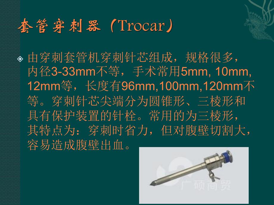 腹腔镜手术人工气腹的建立ppt课件_第3页