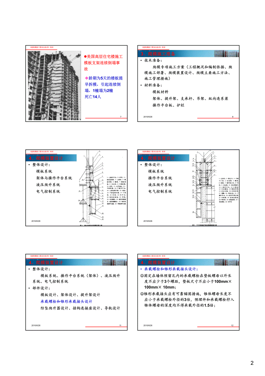 许勇老师《液压爬升模板工程技术规程》要点内容及事故分析_第2页