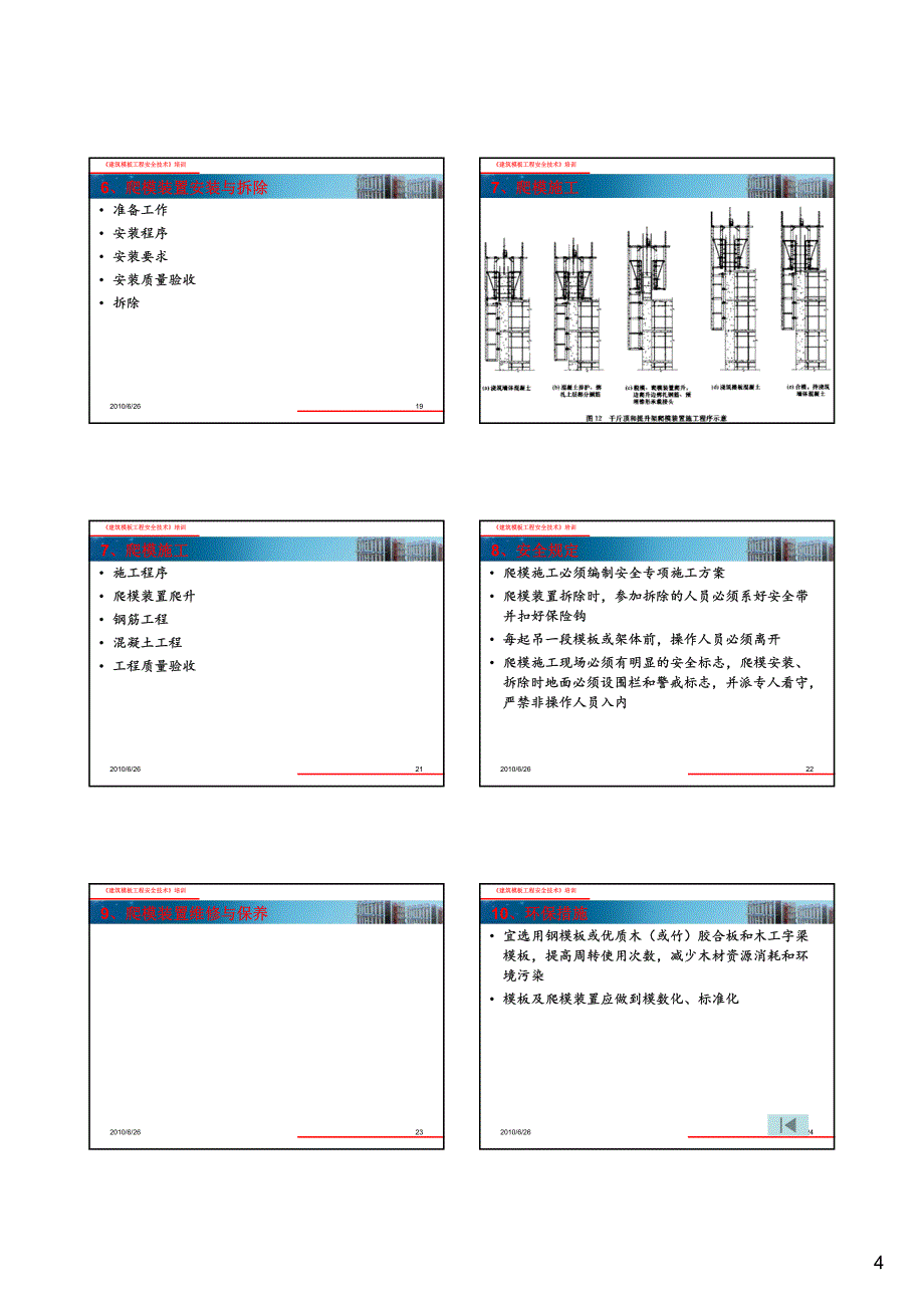 许勇老师《液压爬升模板工程技术规程》要点内容及事故分析_第4页