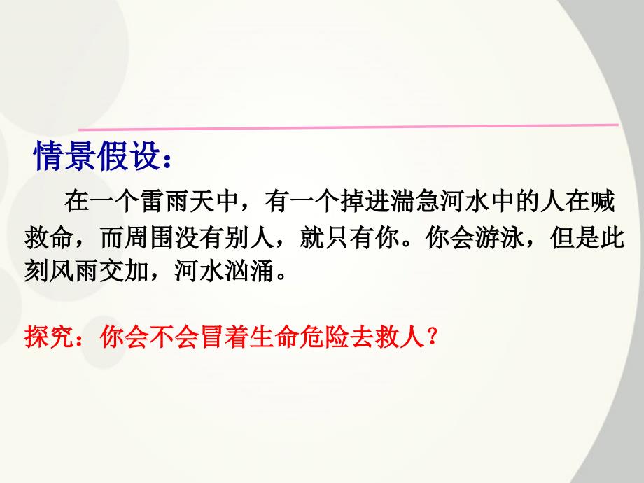 《精编》价值与价值观公开课课件_第1页