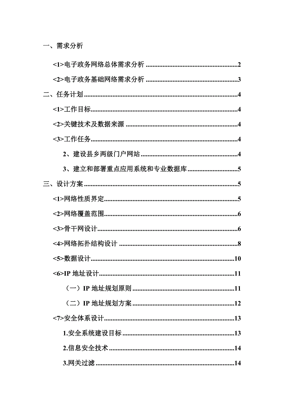 县政府电子政务网络规划_第1页