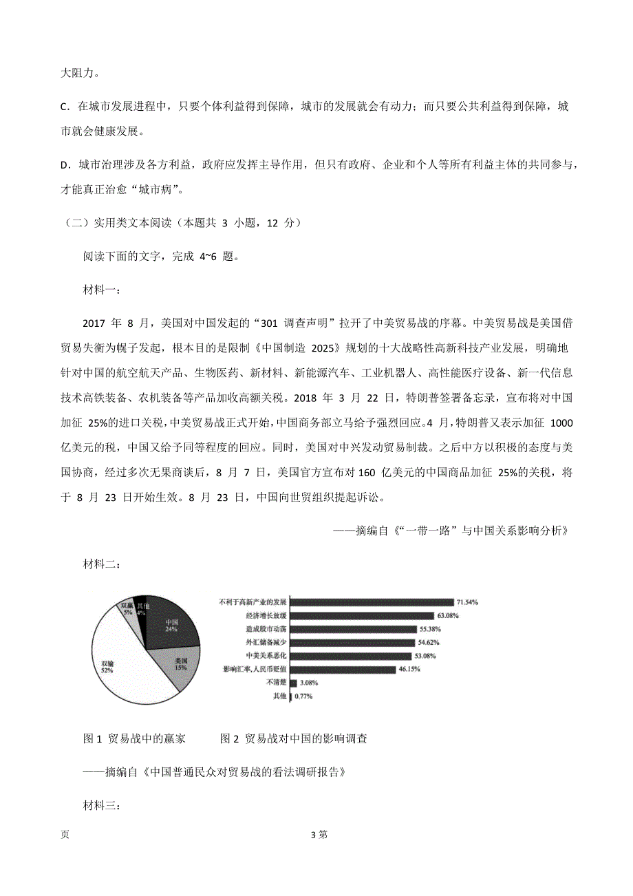 2020届四川省眉山市高中高三下学期第二次诊断性考试语文Word版_第3页