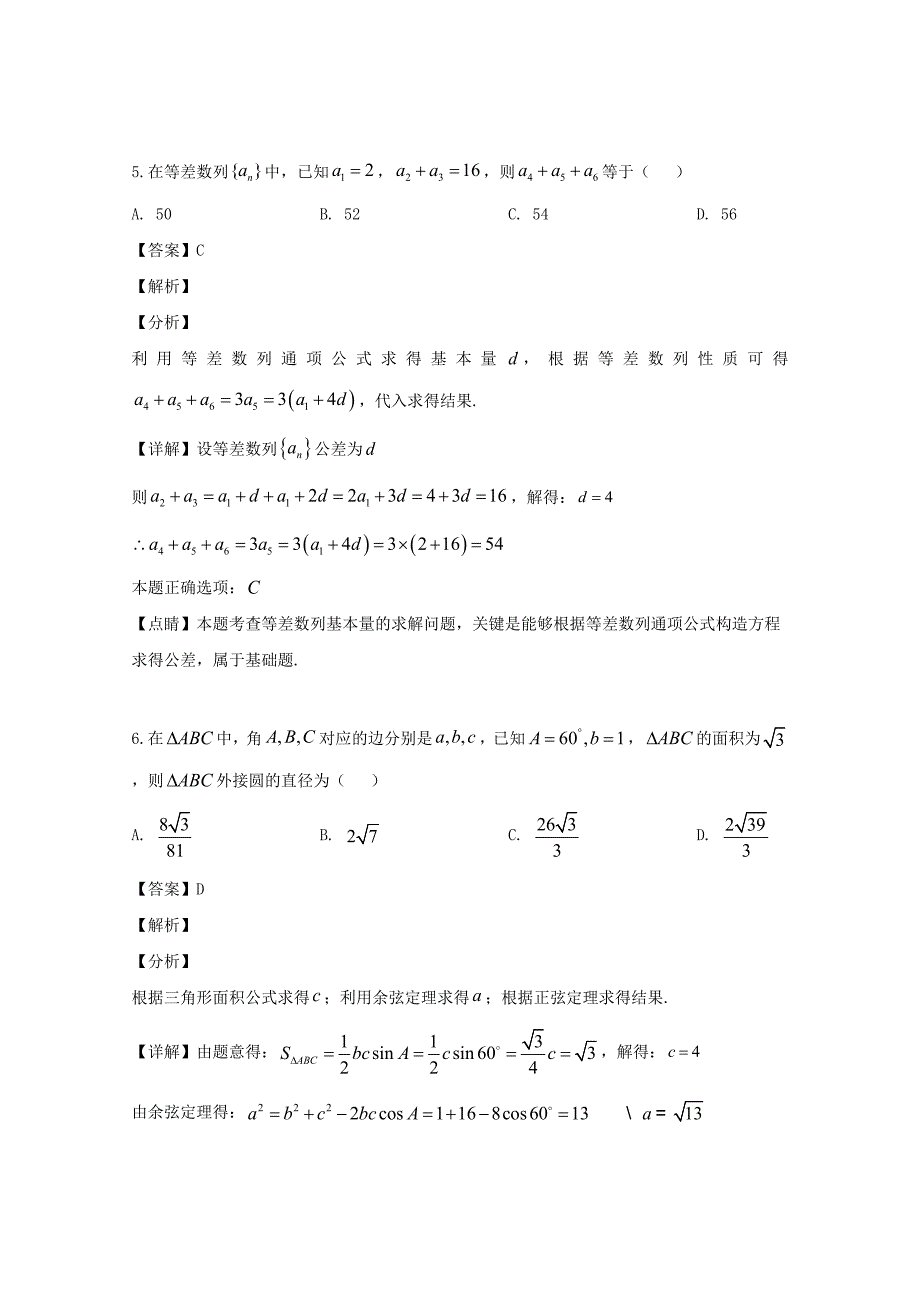 安徽省宣城市2018-2019学年高一数学下学期期末考试试题（含解析）_第3页