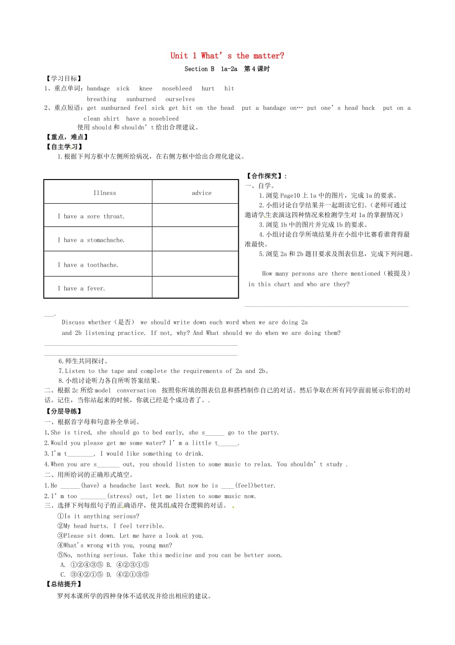 黑龙江省齐齐哈尔梅里斯达斡尔族区达呼店镇中学校八年级英语下册 Unit 1 What&ampamp;rsquo;s the matter period 4导学案（无答案）（新版）人教新目标版_第1页