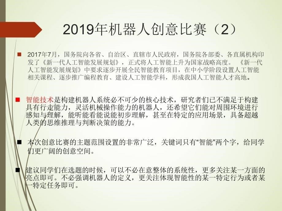 机器人创意比赛技术组工作介绍t整理.ppt_第5页