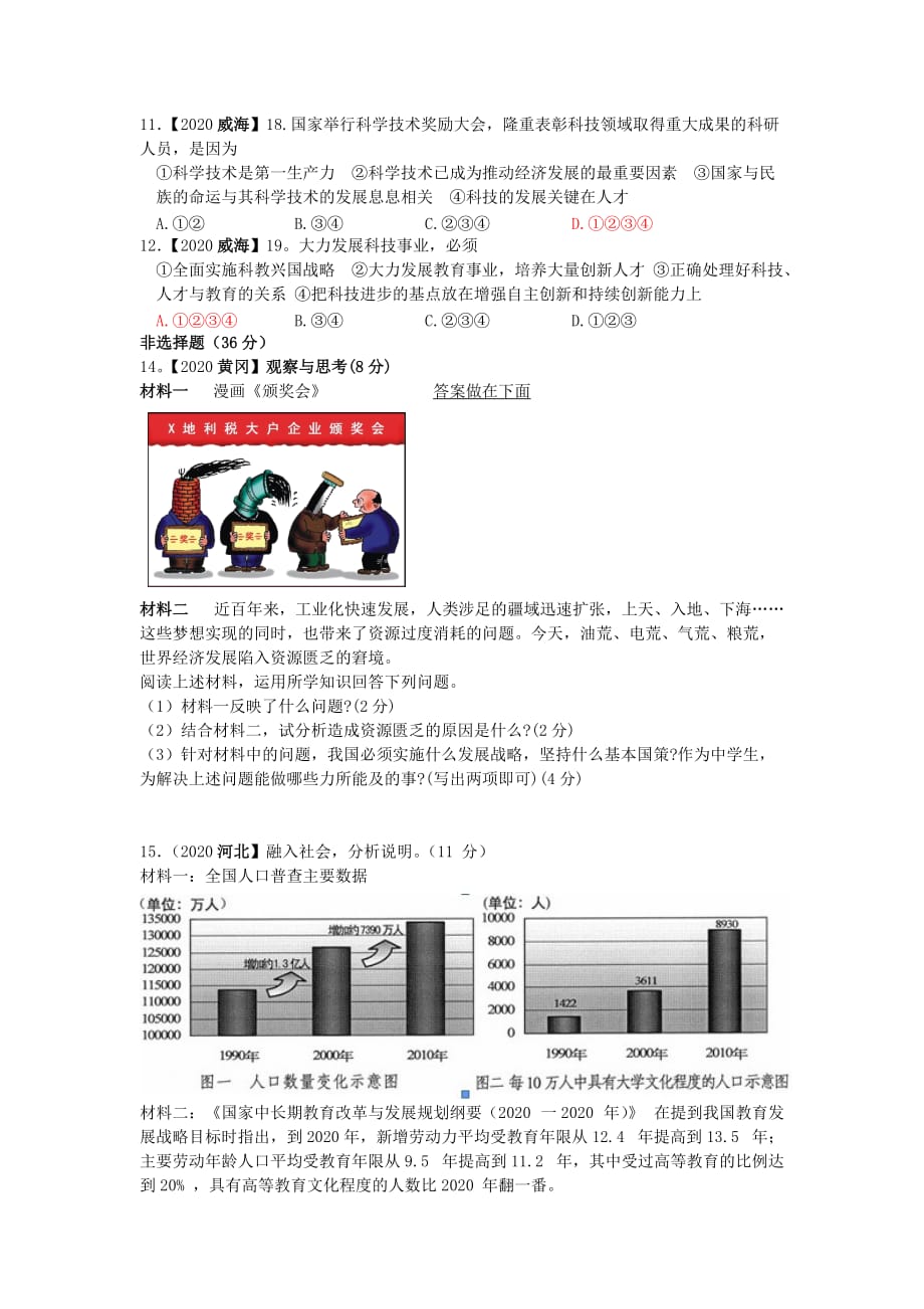 2020年九年级政治学力测试（二） 人教新课标版_第3页