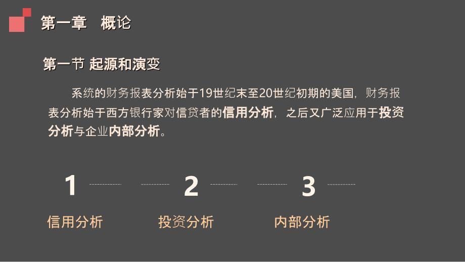 《财务报表分析》第一章ppt课件_第4页