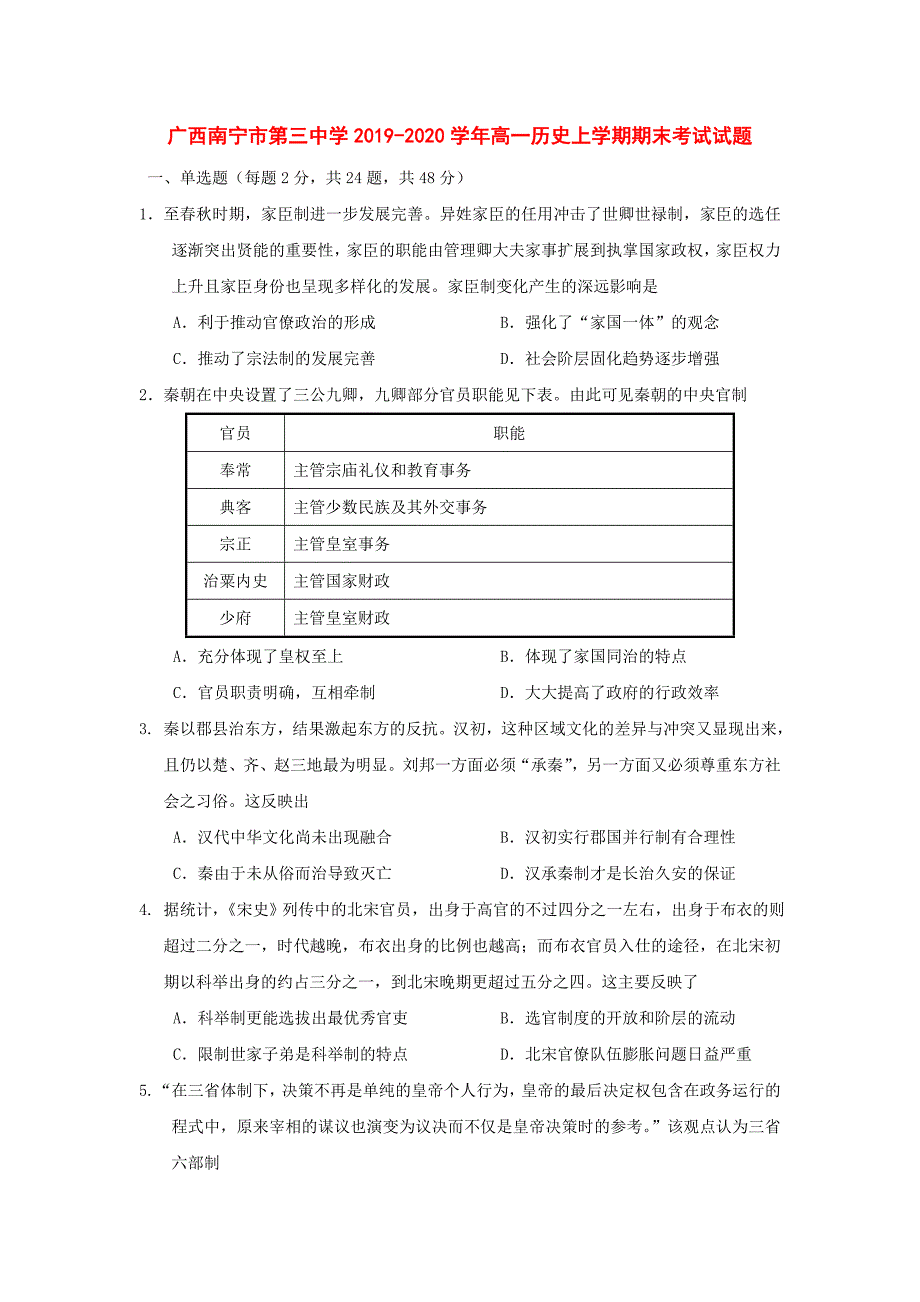 广西2019-2020学年高一历史上学期期末考试试题[附答案]_第1页