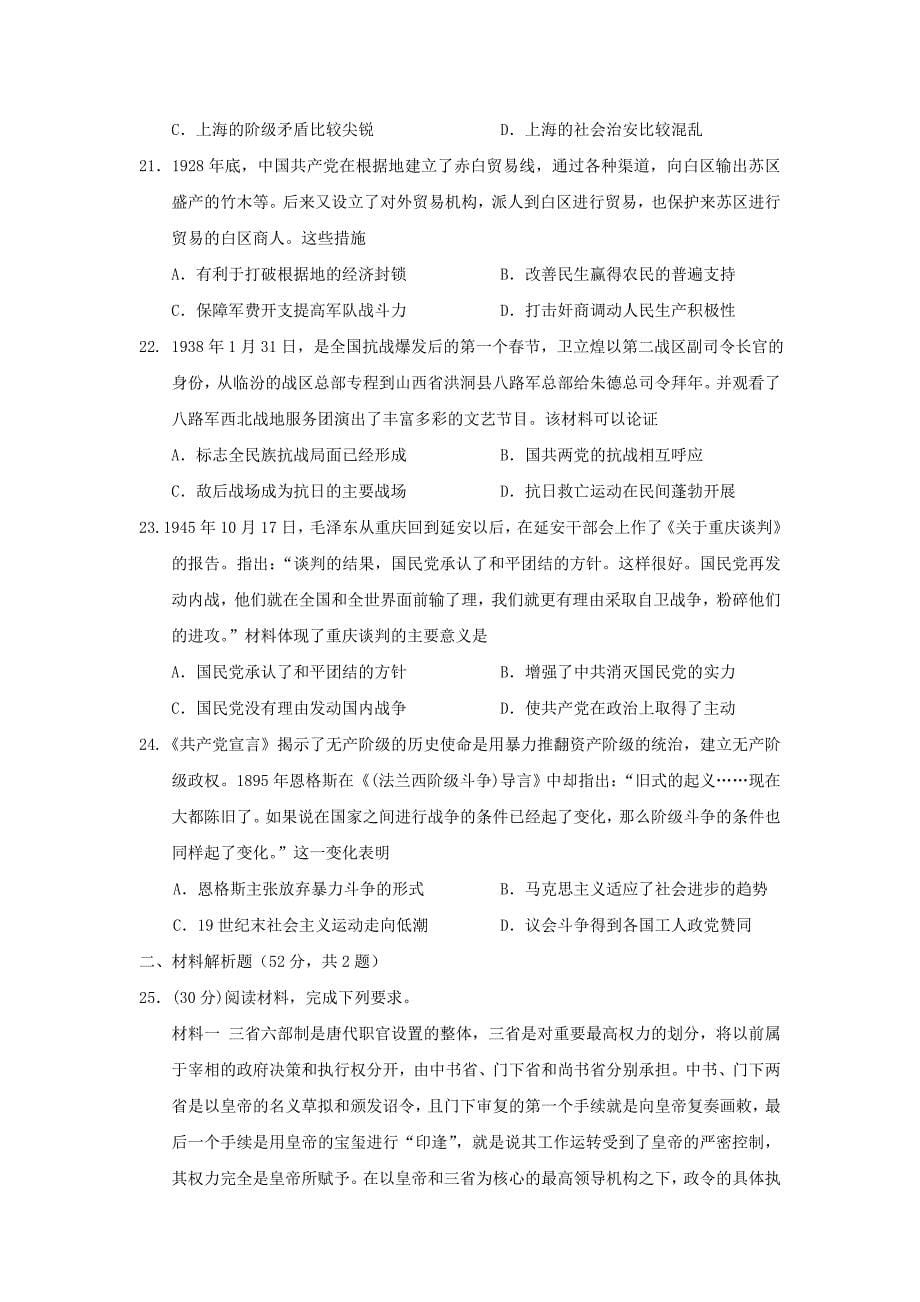 广西2019-2020学年高一历史上学期期末考试试题[附答案]_第5页