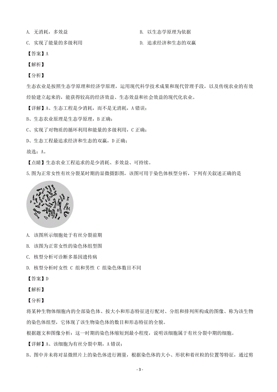 2020届浙江省之江教育评价联盟高三第二次联考生物试题（解析Word版）_第3页