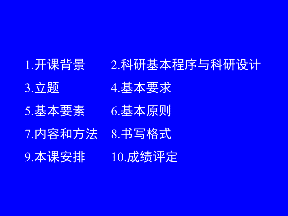 第章病理生理学实验设计整理.ppt_第2页