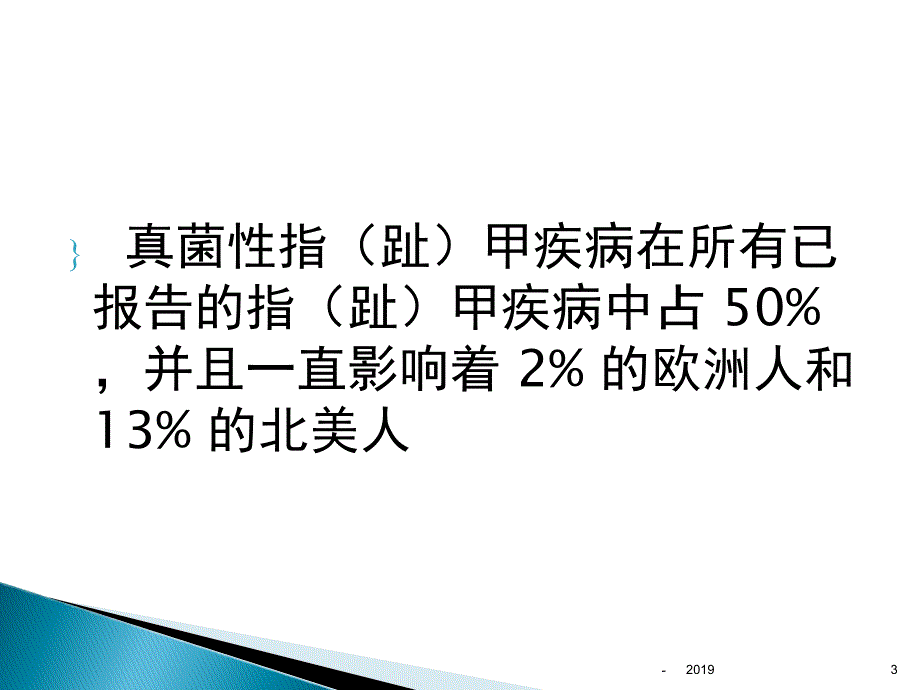 指趾甲疾病ppt课件_第3页