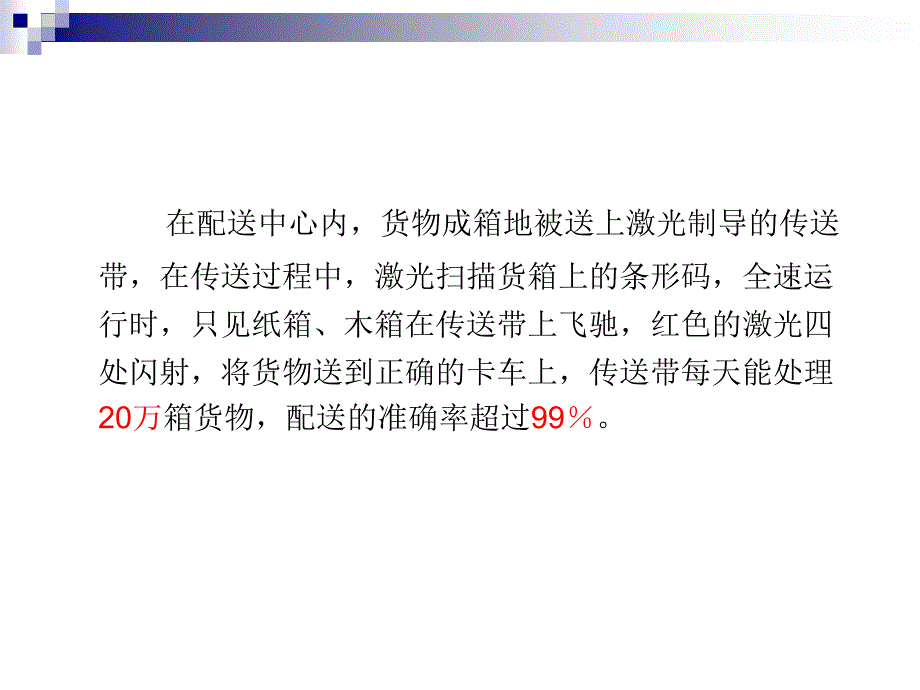 《精编》连锁配送中心的作业管理_第3页