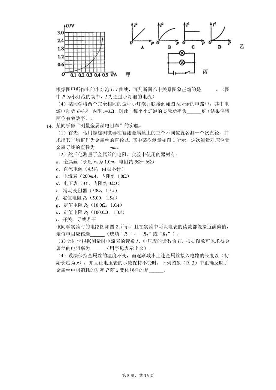 2020年广东省深圳高中高二（下）期中物理试卷解析版（理科）_第5页