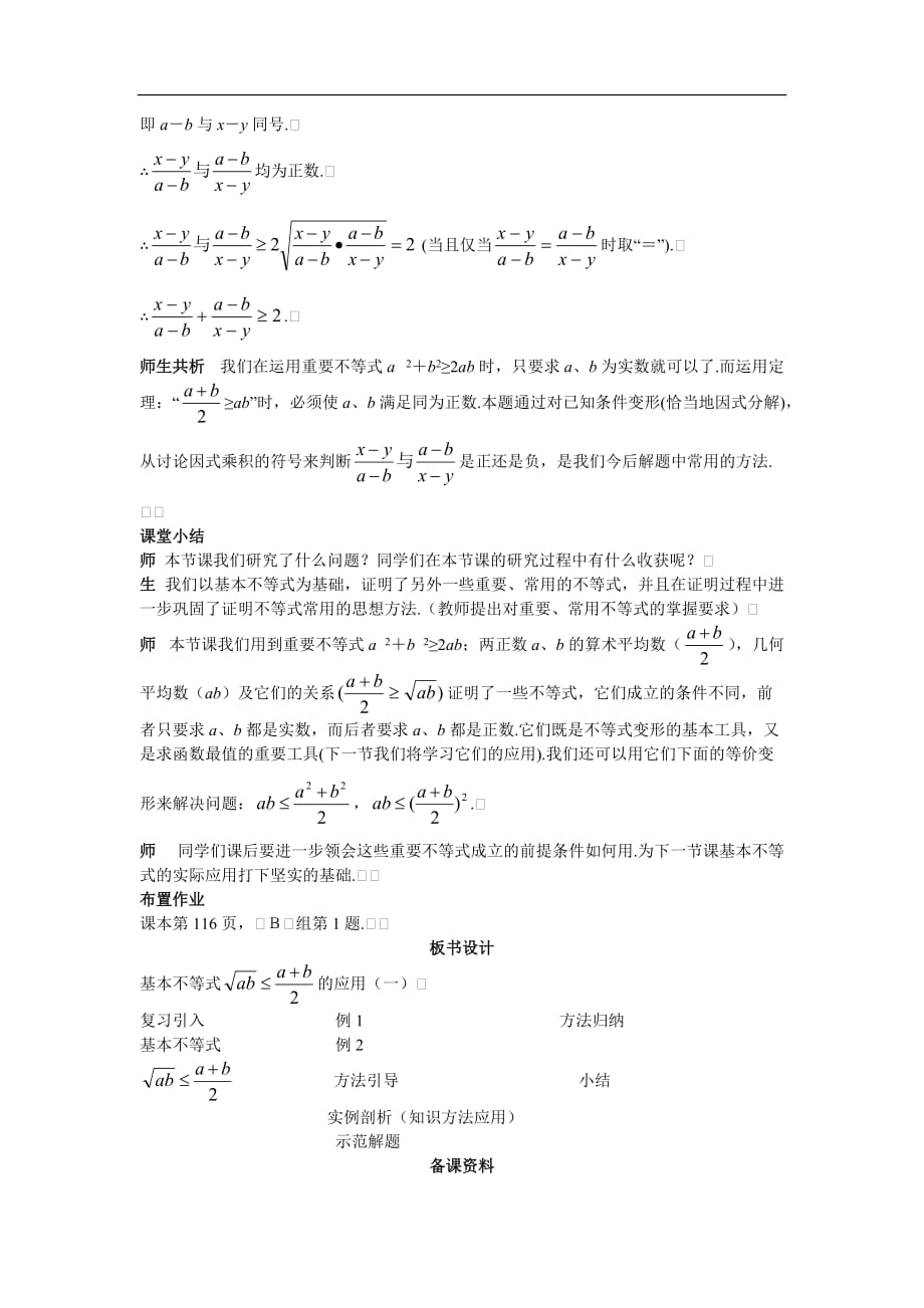 必修五示范教案基本不等式 的应用一_第4页