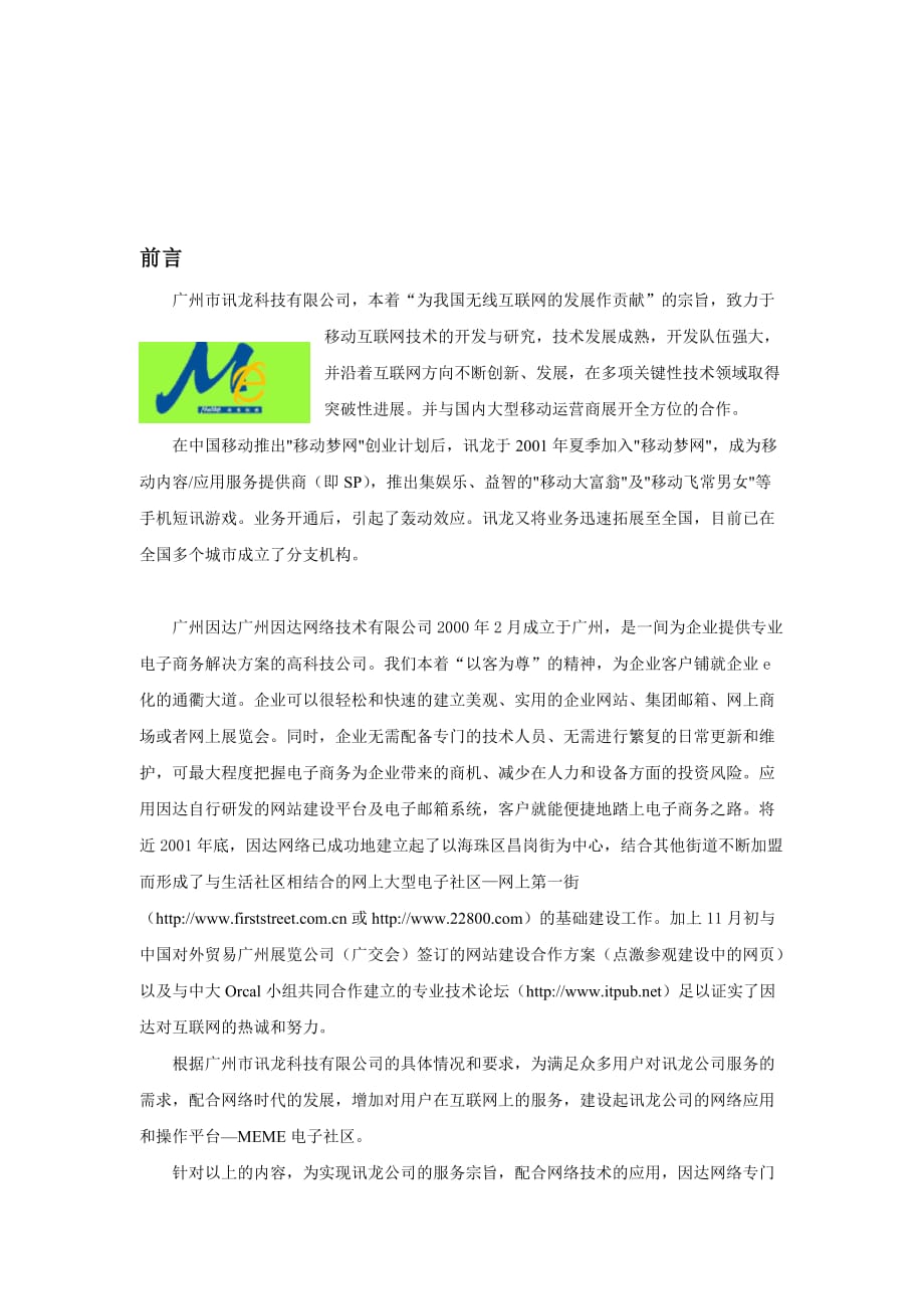 精品讯龙公司电子商务解决方案(doc10)_第2页