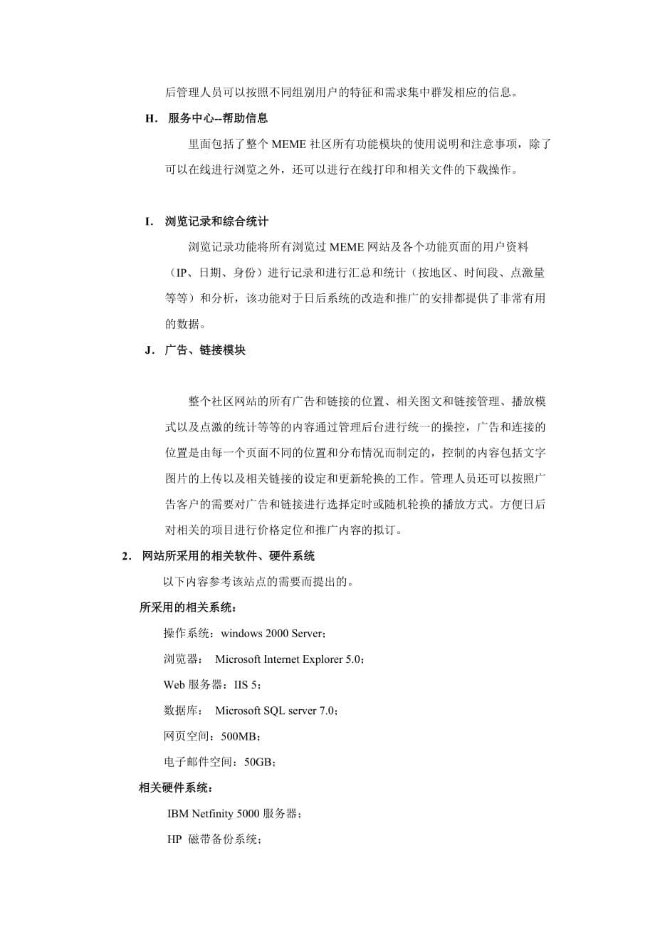 精品讯龙公司电子商务解决方案(doc10)_第5页