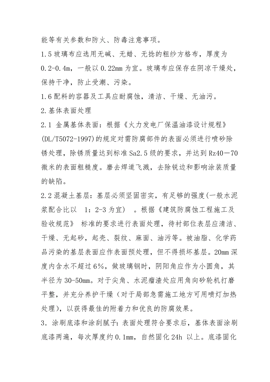 《精编》脱硫脱硝系统典型作业安全技术措施_第3页