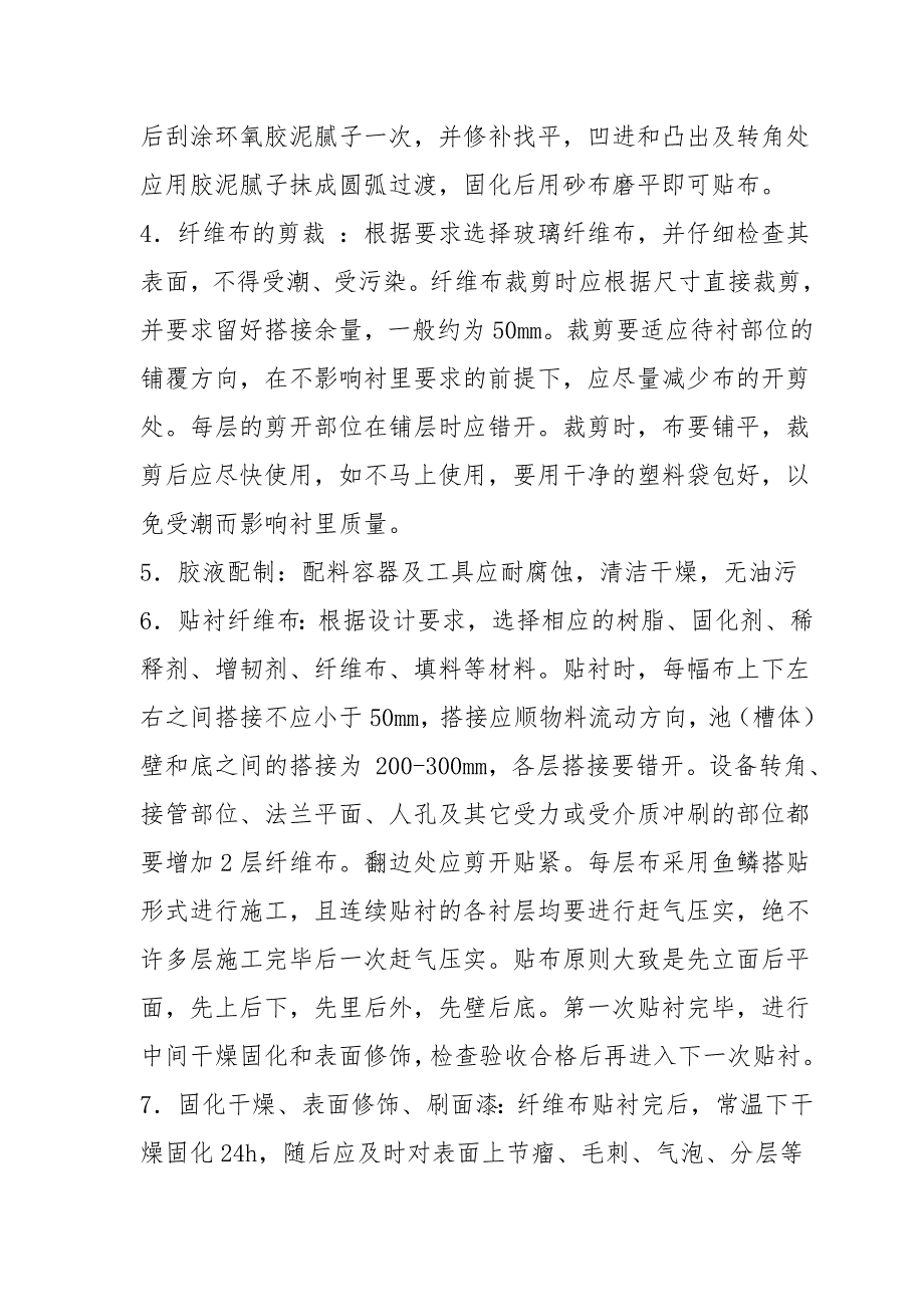 《精编》脱硫脱硝系统典型作业安全技术措施_第4页