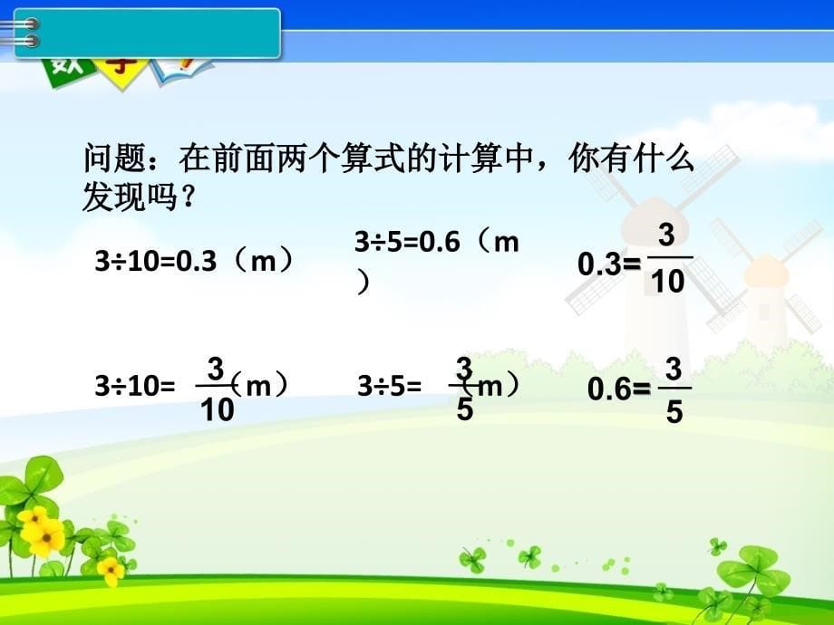 人教版五年级下册数学《第4单元分数的意义和性质 第12课时分数和小数的互化》教学课件_第5页