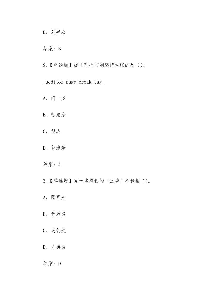 超星尔雅学习通《中国现代新诗》2020章节测试（含答案）_第5页