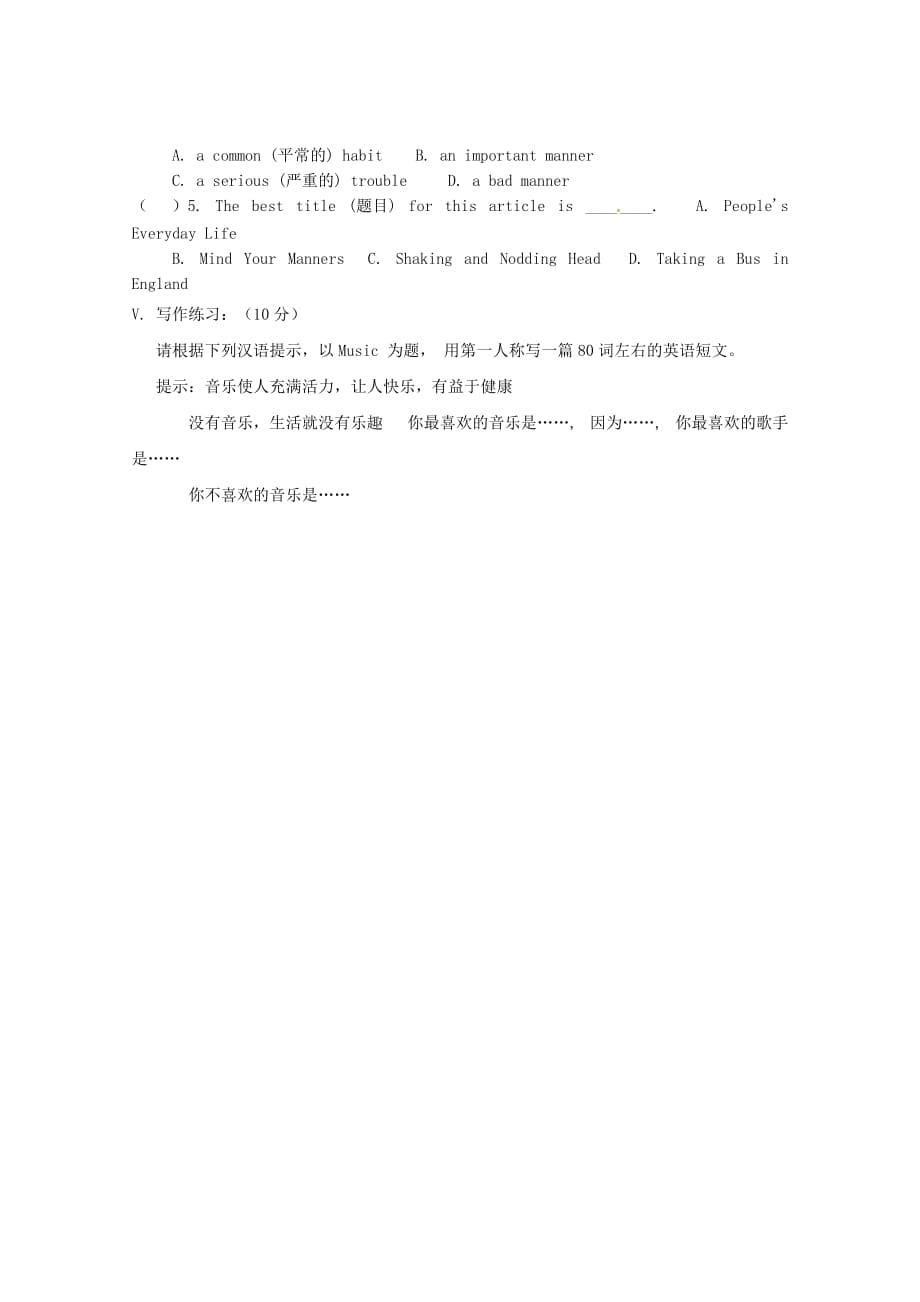 陕西省西安市庆安中学2020届九年级英语全册 Unit 6周周清（无答案） 人教新目标版_第5页