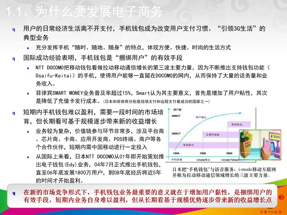 《精编》中国移动手机业务管理及管理知识分析报告_第5页