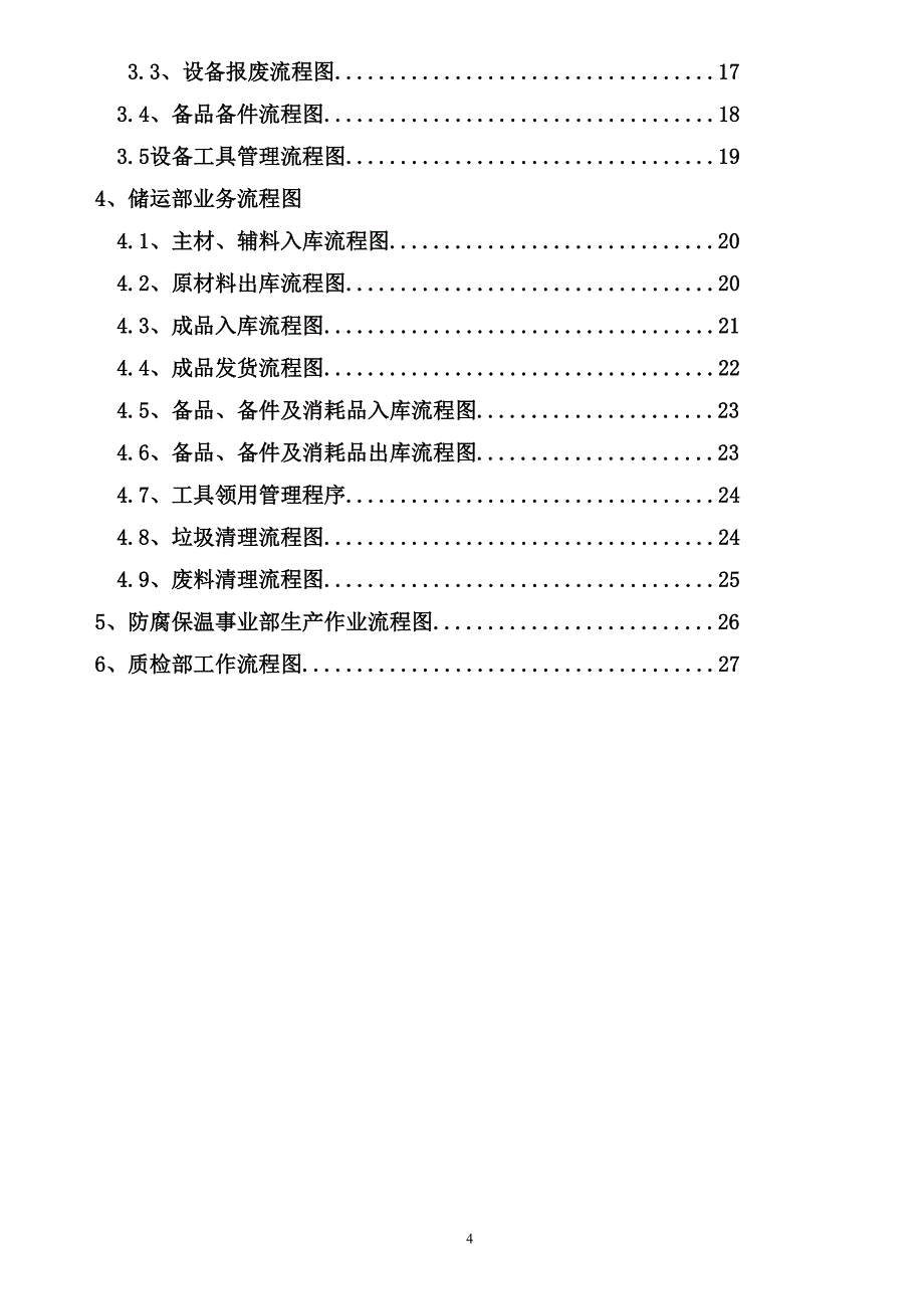 精品制造公司各部门业务流程图汇总_第4页