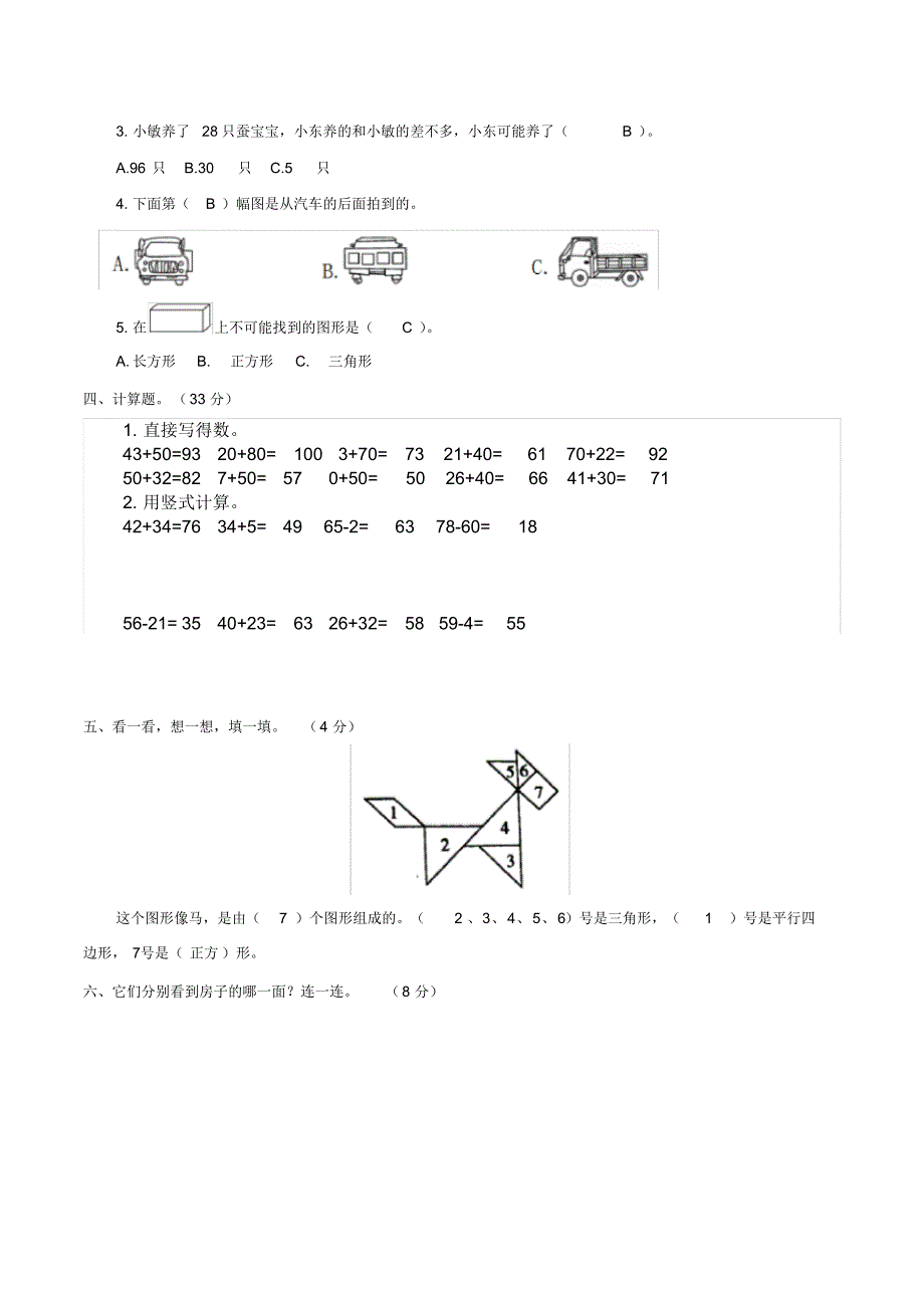 2020北师大版一年级下册数学《期末综合测试卷(一)》含答案..pdf_第2页