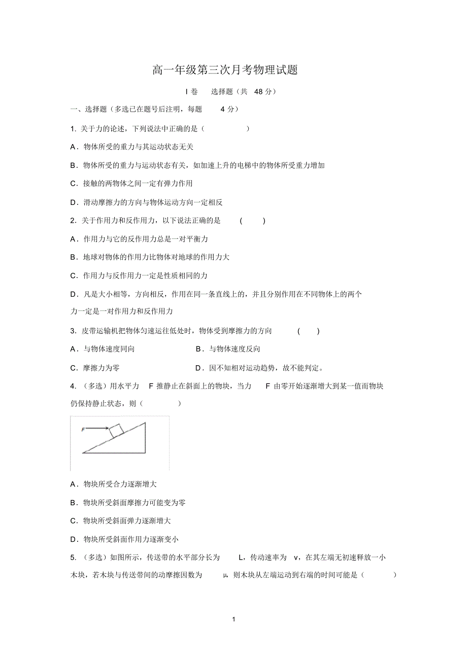 【物理】河北省2015-2016学年高一上学期第三次月考试题..pdf_第1页