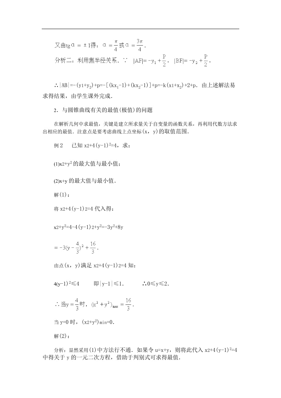 高中数学圆锥曲线方程第十六课时教案_第3页